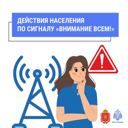 «Внимание всем»: безопасность в приоритете «Внимание всем»: безопасность в приоритете 1