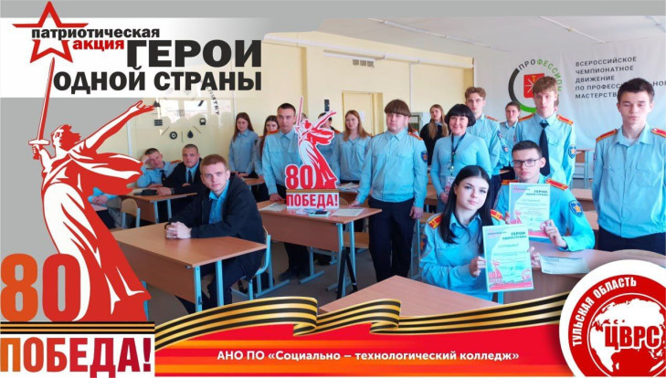 Стартовала просветительско-патриотическая акция «Герои одной страны» Стартовала просветительско-патриотическая акция «Герои одной страны» 1