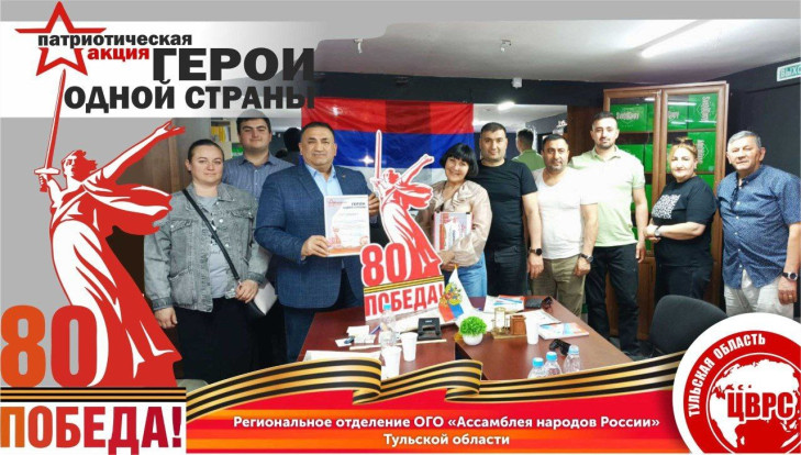 «Герои одной страны» в Ассамблее народов России «Герои одной страны» в Ассамблее народов России 1
