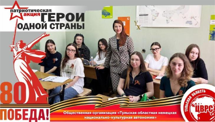 Тульская областная немецкая национально-культурная автономия присоединилась к акции Тульская областная немецкая национально-культурная автономия присоединилась к акции 1