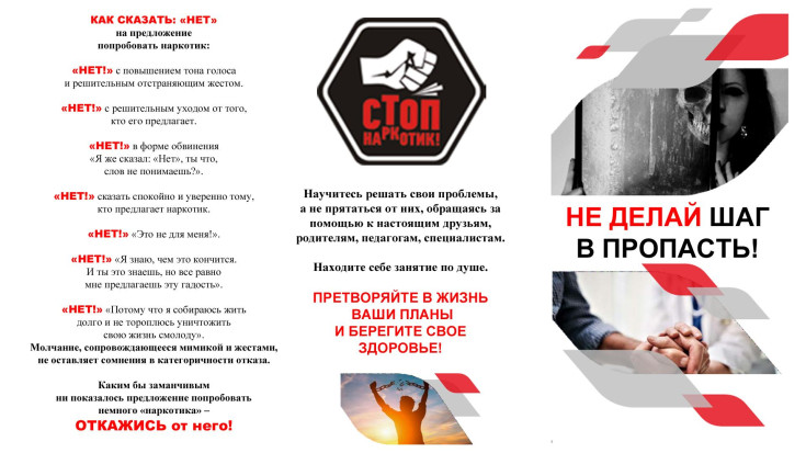 Неделя профилактики употребления наркотических средств Неделя профилактики употребления наркотических средств 3