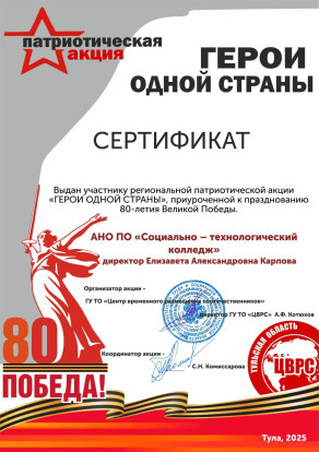 Стартовала просветительско-патриотическая акция «Герои одной страны» Стартовала просветительско-патриотическая акция «Герои одной страны» 9