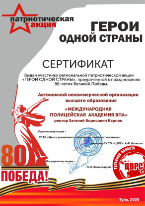 Стартовала просветительско-патриотическая акция «Герои одной страны» Стартовала просветительско-патриотическая акция «Герои одной страны» 10