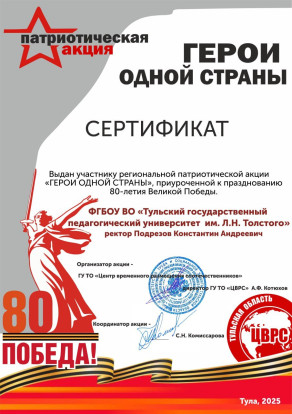 Иностранные студенты ТГПУ им. Л.Н. Толстого – участники акции «Герои одной страны» Иностранные студенты ТГПУ им. Л.Н. Толстого – участники акции «Герои одной страны» 8