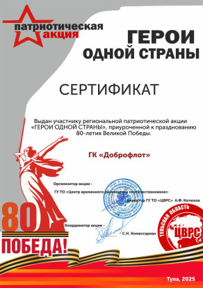 Иностранные граждане приняли участие в акции «Герои одной страны» Иностранные граждане приняли участие в акции «Герои одной страны» 10