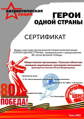 Тульская областная немецкая национально-культурная автономия присоединилась к акции Тульская областная немецкая национально-культурная автономия присоединилась к акции 4